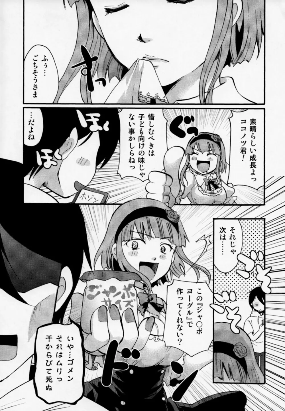 無知シチュと食ザーとクロッチ射精だけ! Page.29