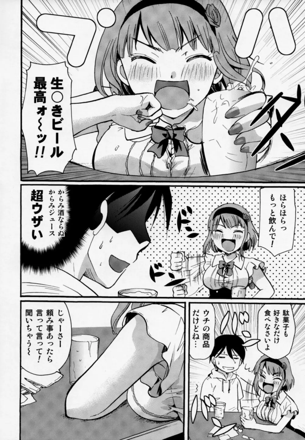 無知シチュと食ザーとクロッチ射精だけ! Page.31