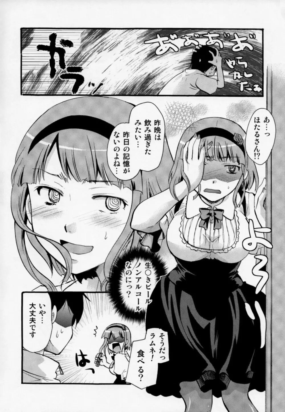 無知シチュと食ザーとクロッチ射精だけ! Page.39