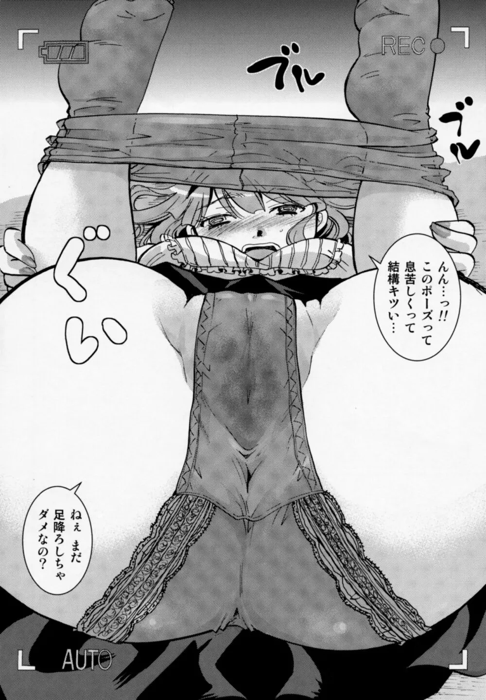 無知シチュと食ザーとクロッチ射精だけ! Page.9