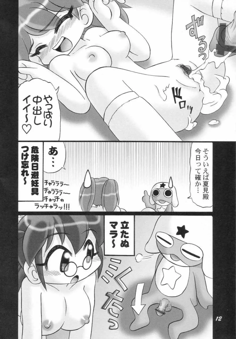 Eroro Gunsou Page.11