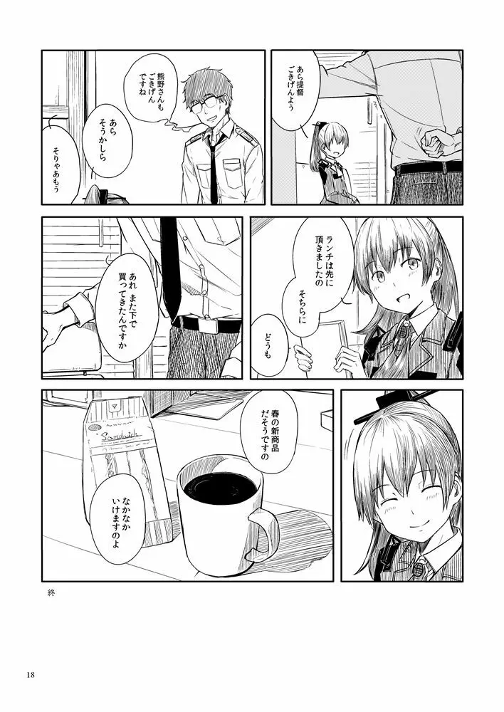 今日の春は昼に起く Page.17