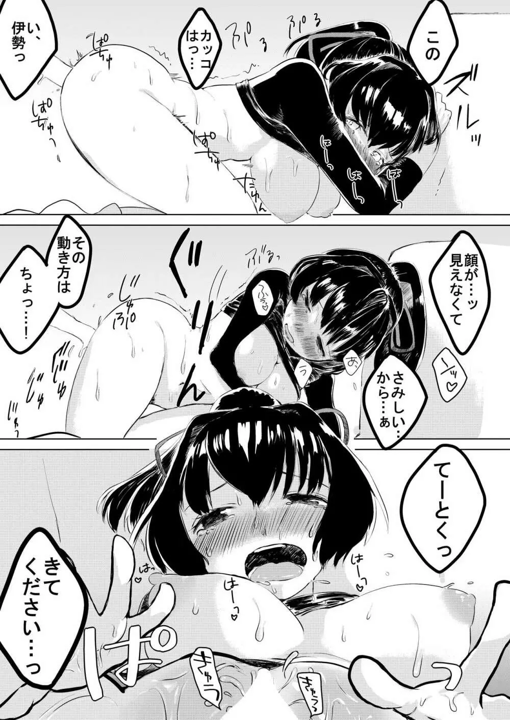 いせもち Page.12