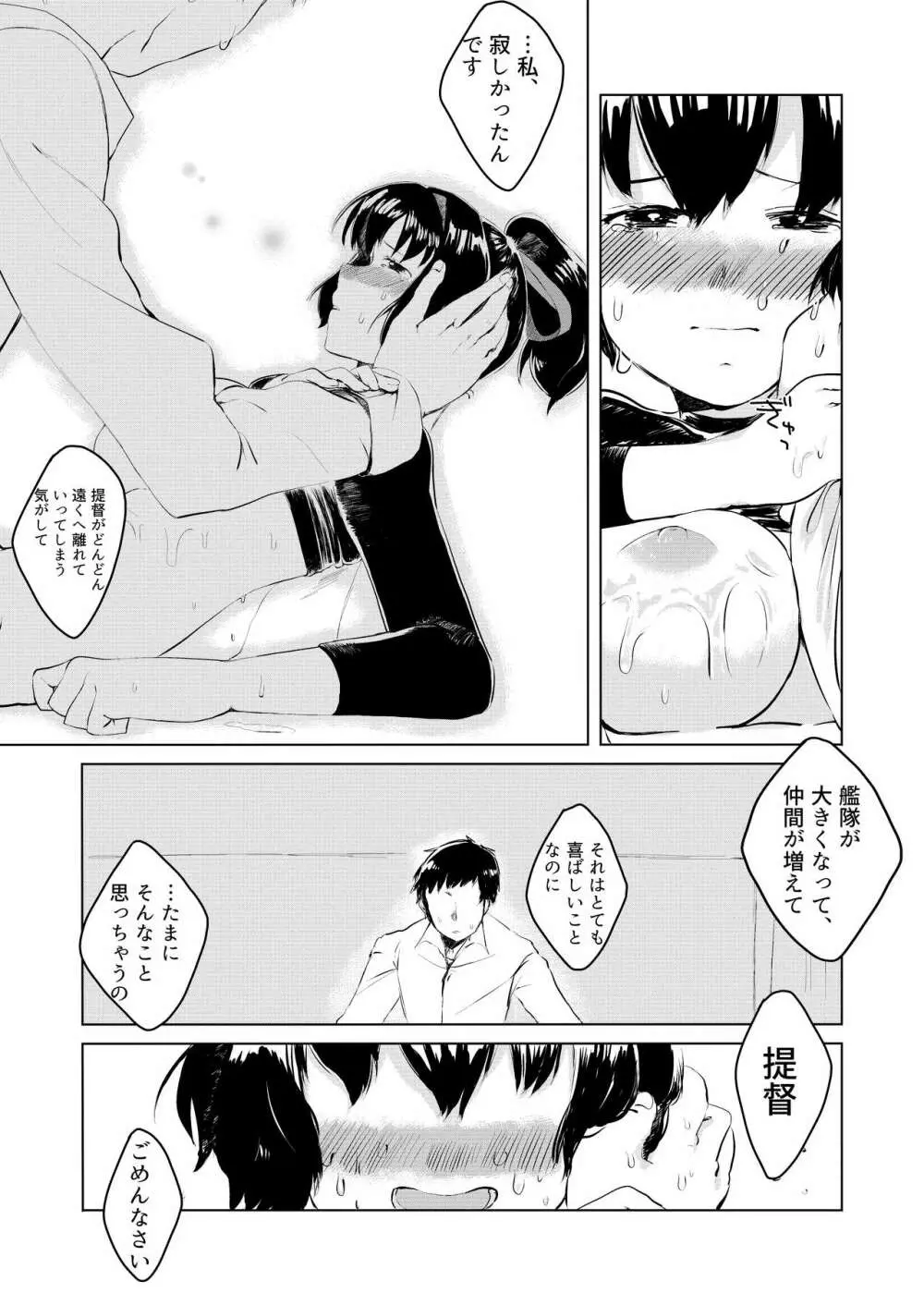 いせもち Page.15