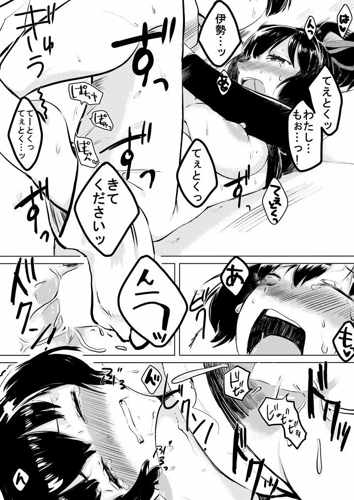 いせもち Page.20