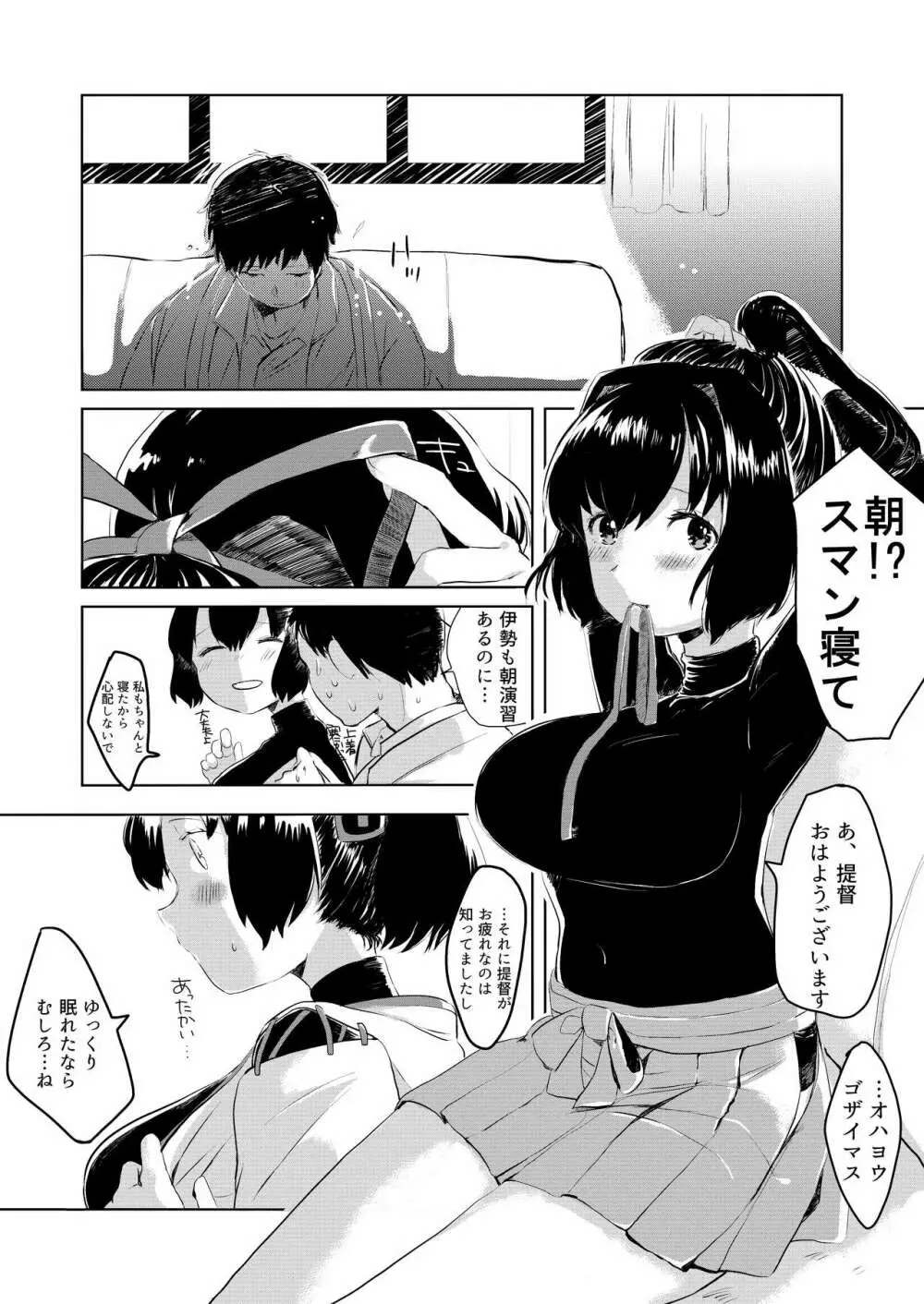 いせもち Page.23