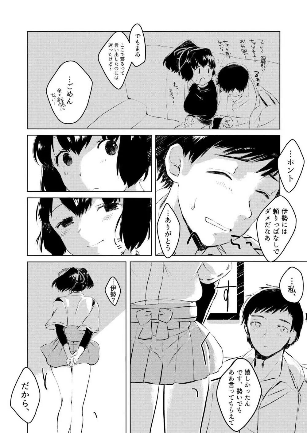 いせもち Page.24