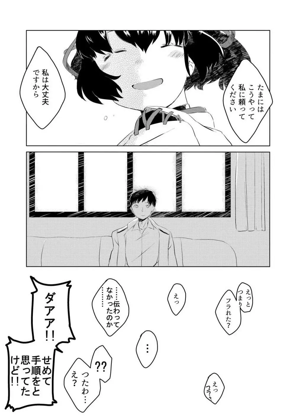 いせもち Page.25