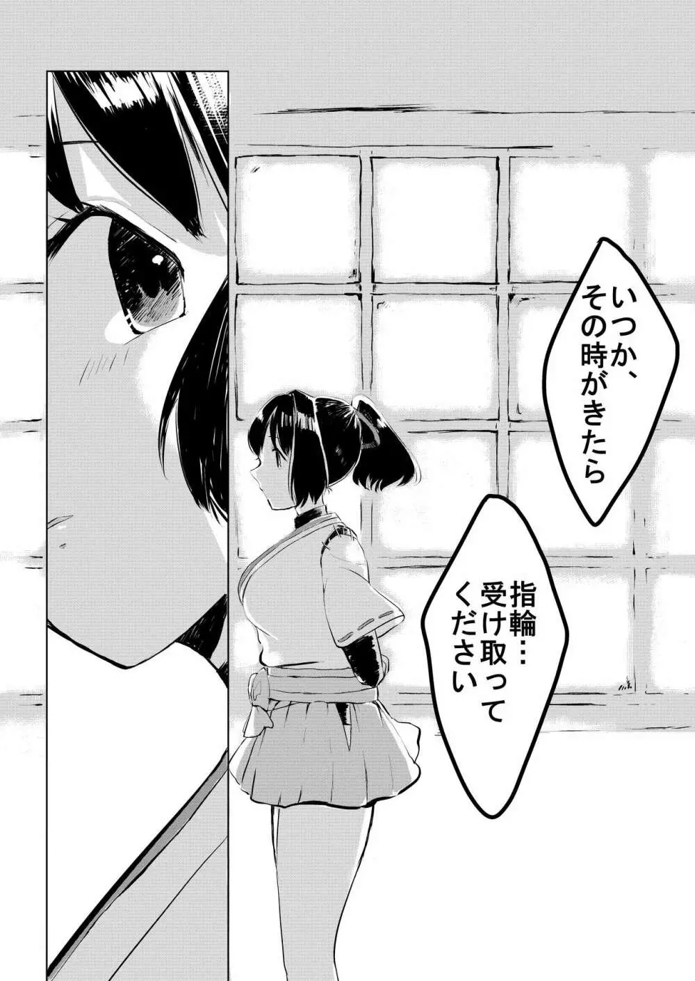 いせもち Page.26
