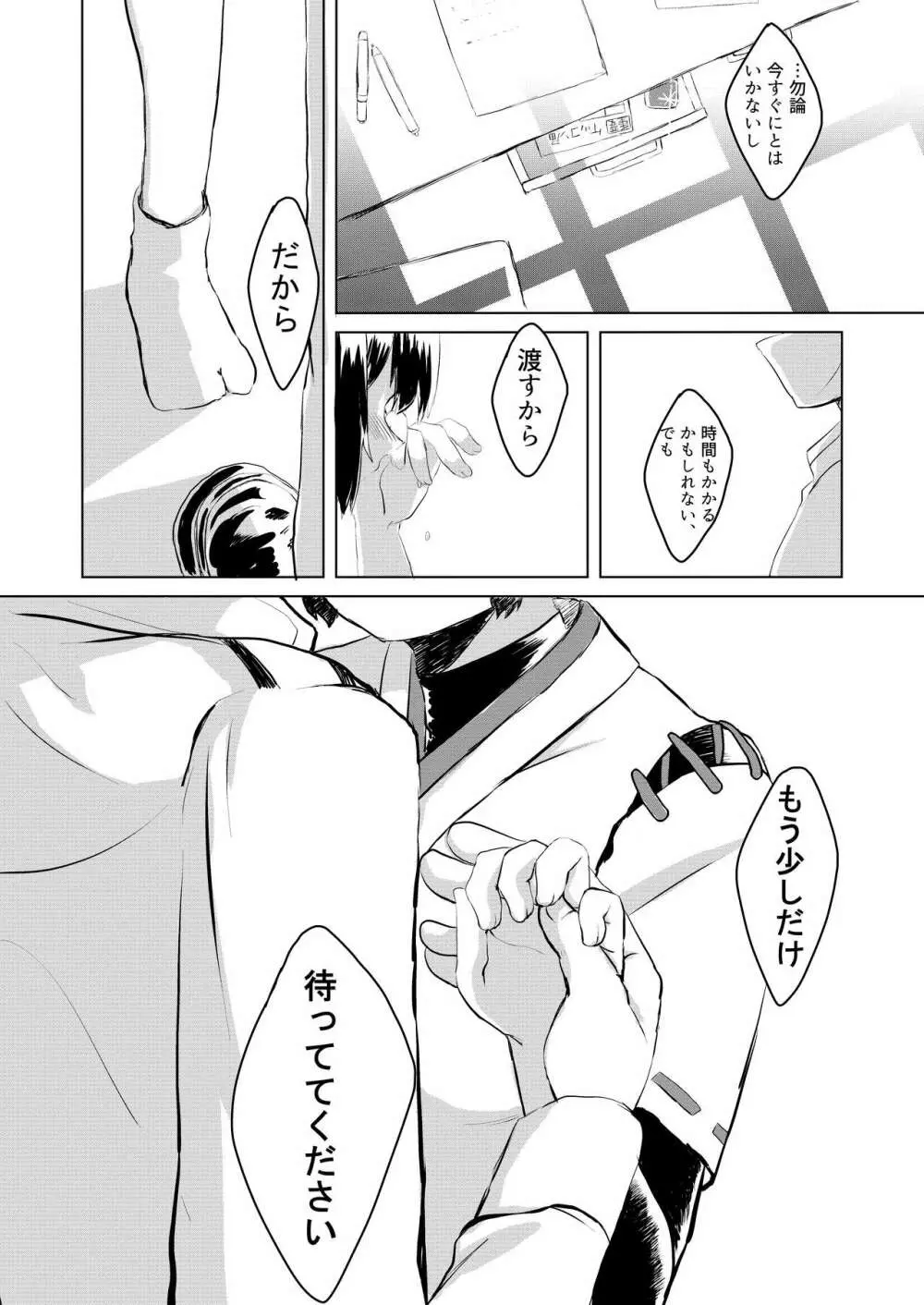 いせもち Page.28