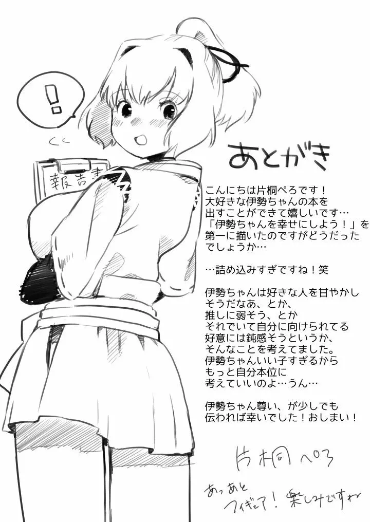 いせもち Page.30