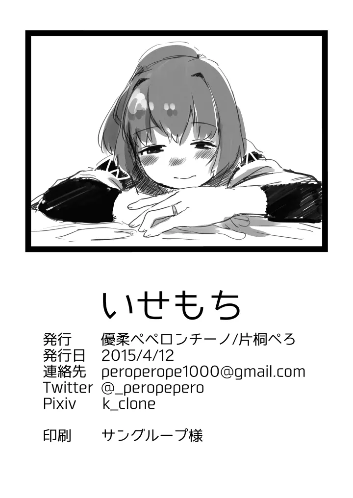 いせもち Page.31