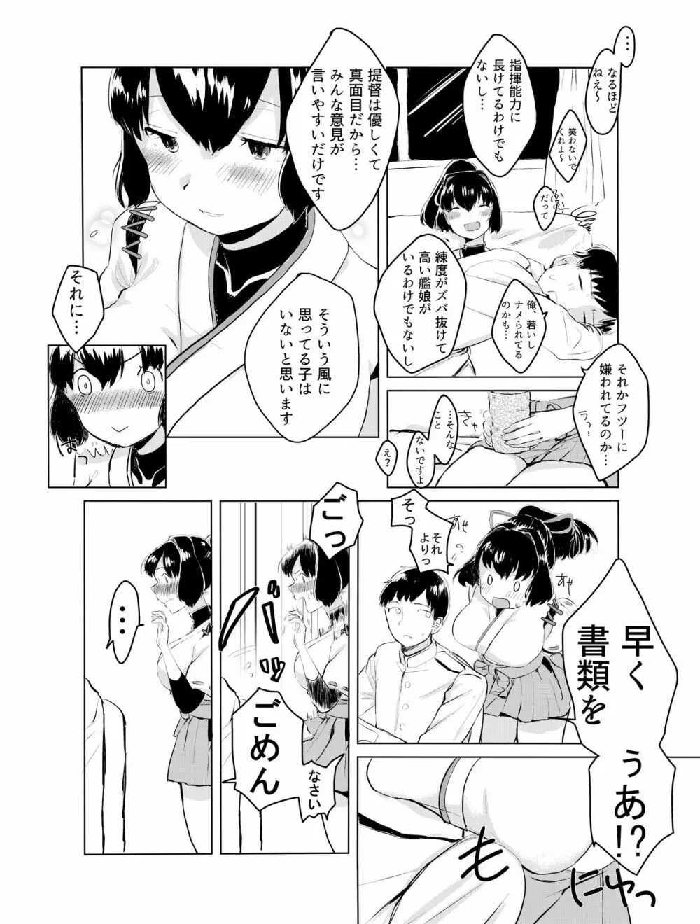 いせもち Page.4