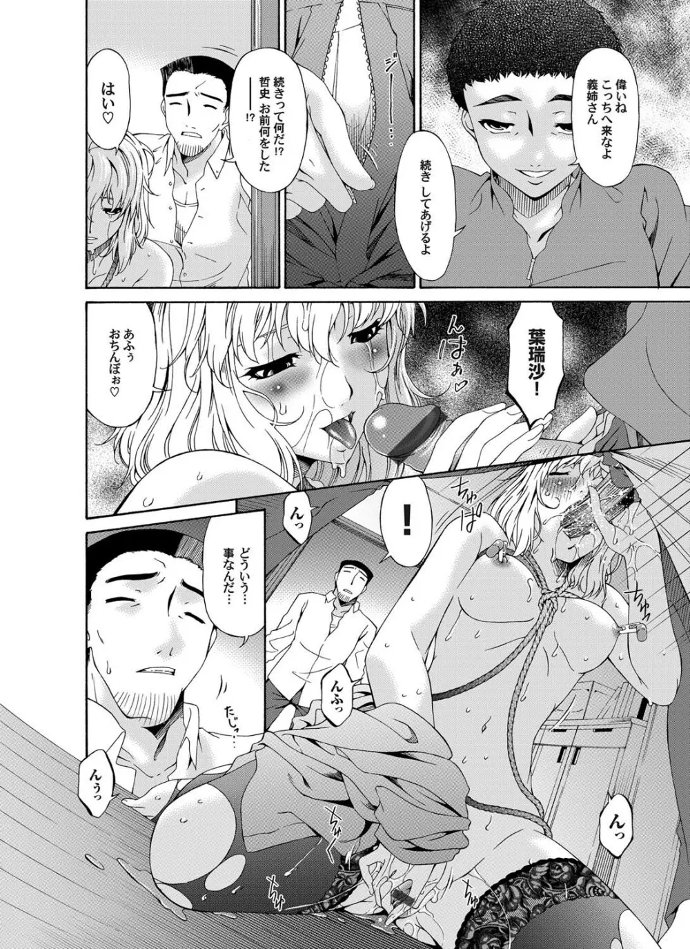 コミックマグナム Vol.28 Page.77