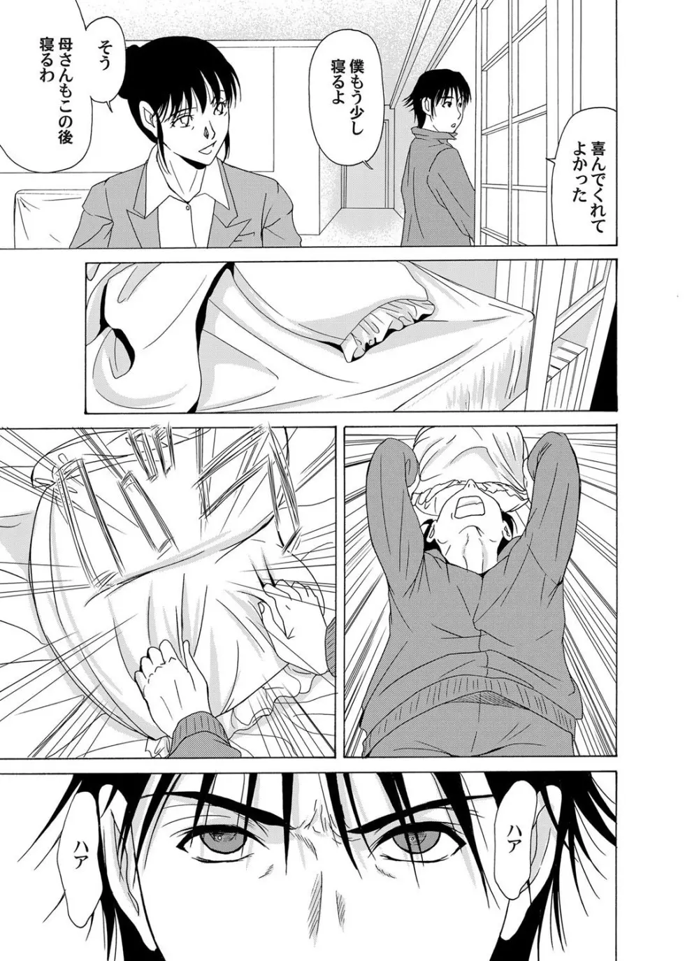 コミックマグナム Vol.37 Page.50