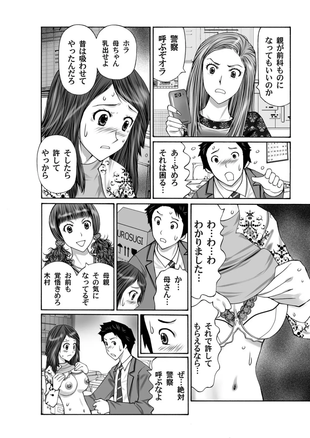 コミックマグナム Vol.38 Page.193