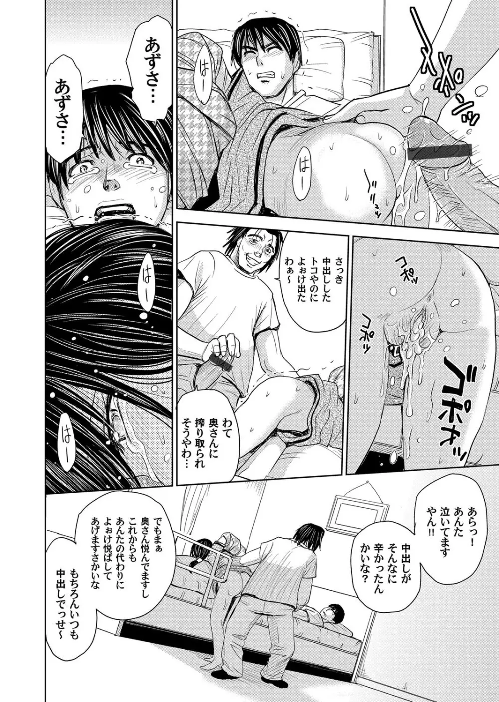 コミックマグナム Vol.40 Page.83