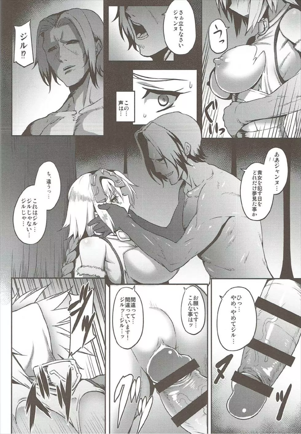 我が愛しの聖処女よ Page.10