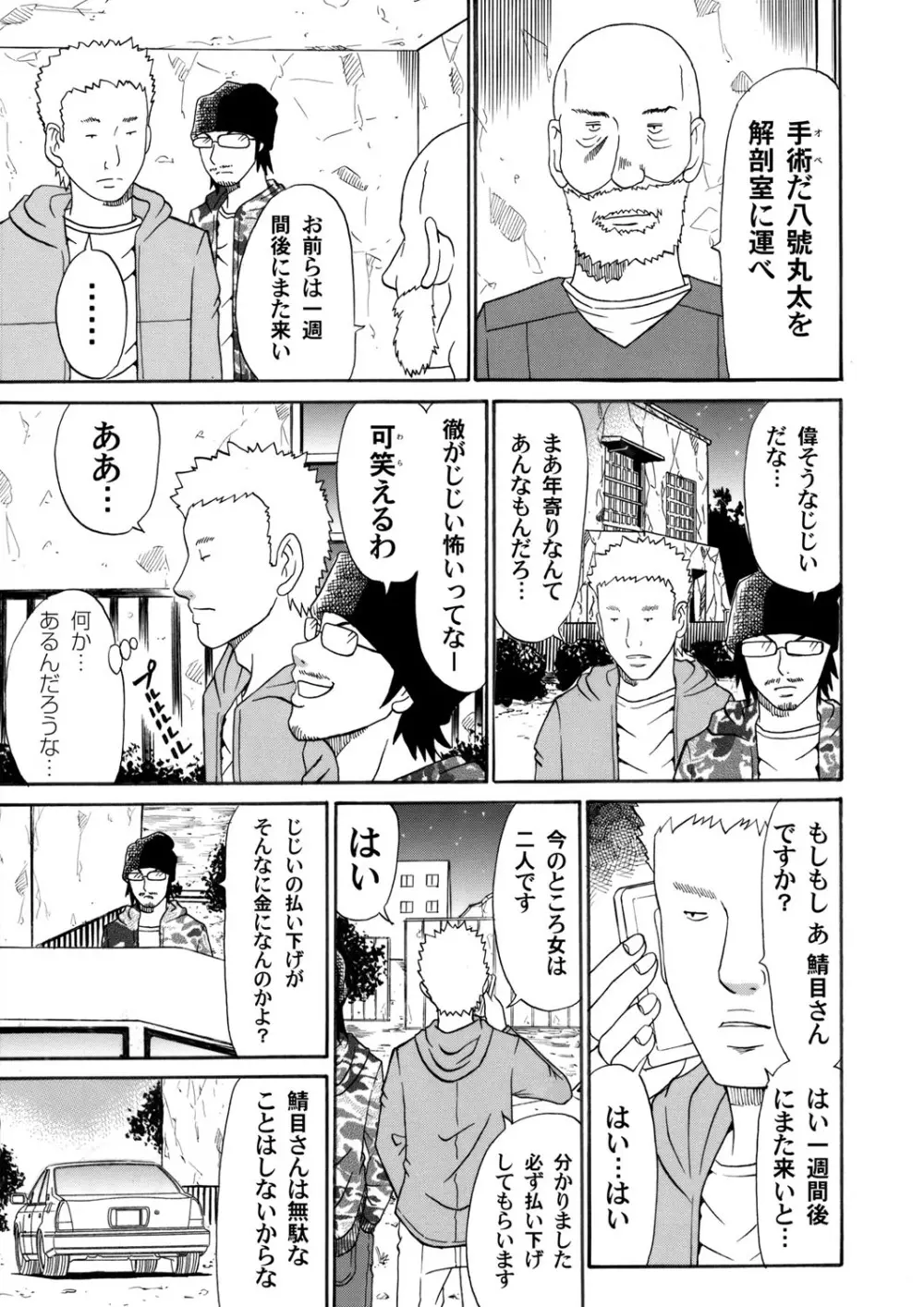 コミックマグナム Vol.43 Page.198