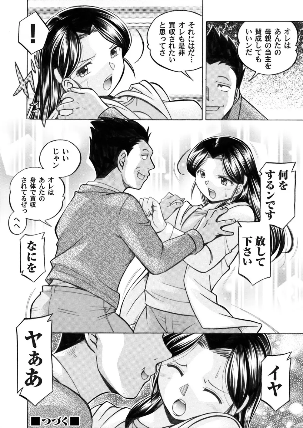 コミックマグナム Vol.43 Page.31