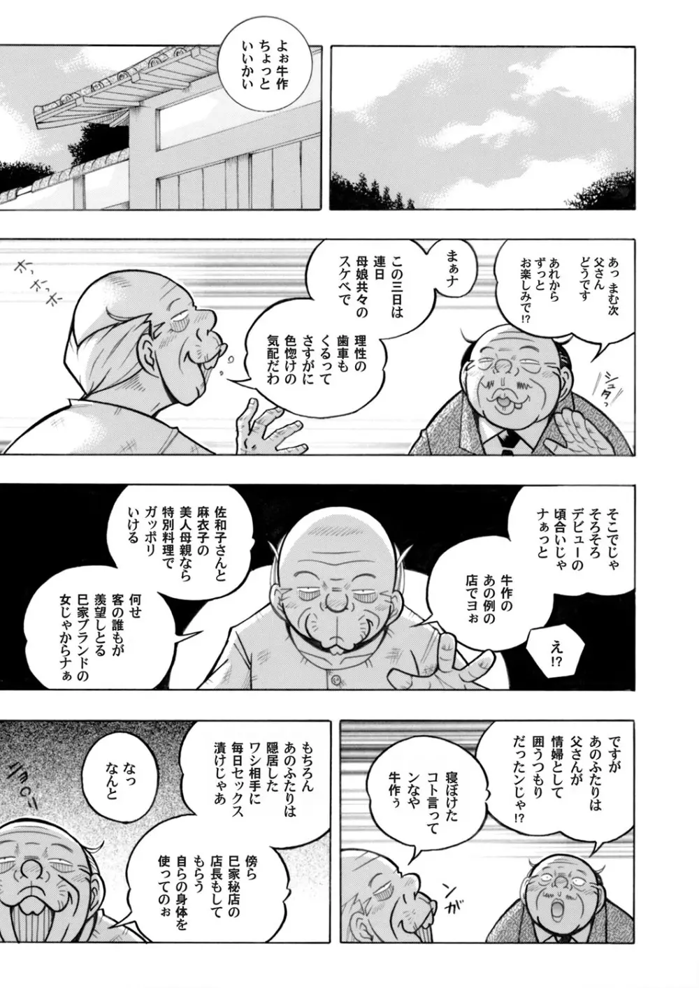 コミックマグナム Vol.51 Page.2