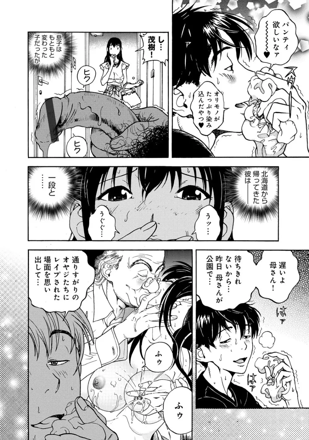 コミックマグナム Vol.52 Page.51