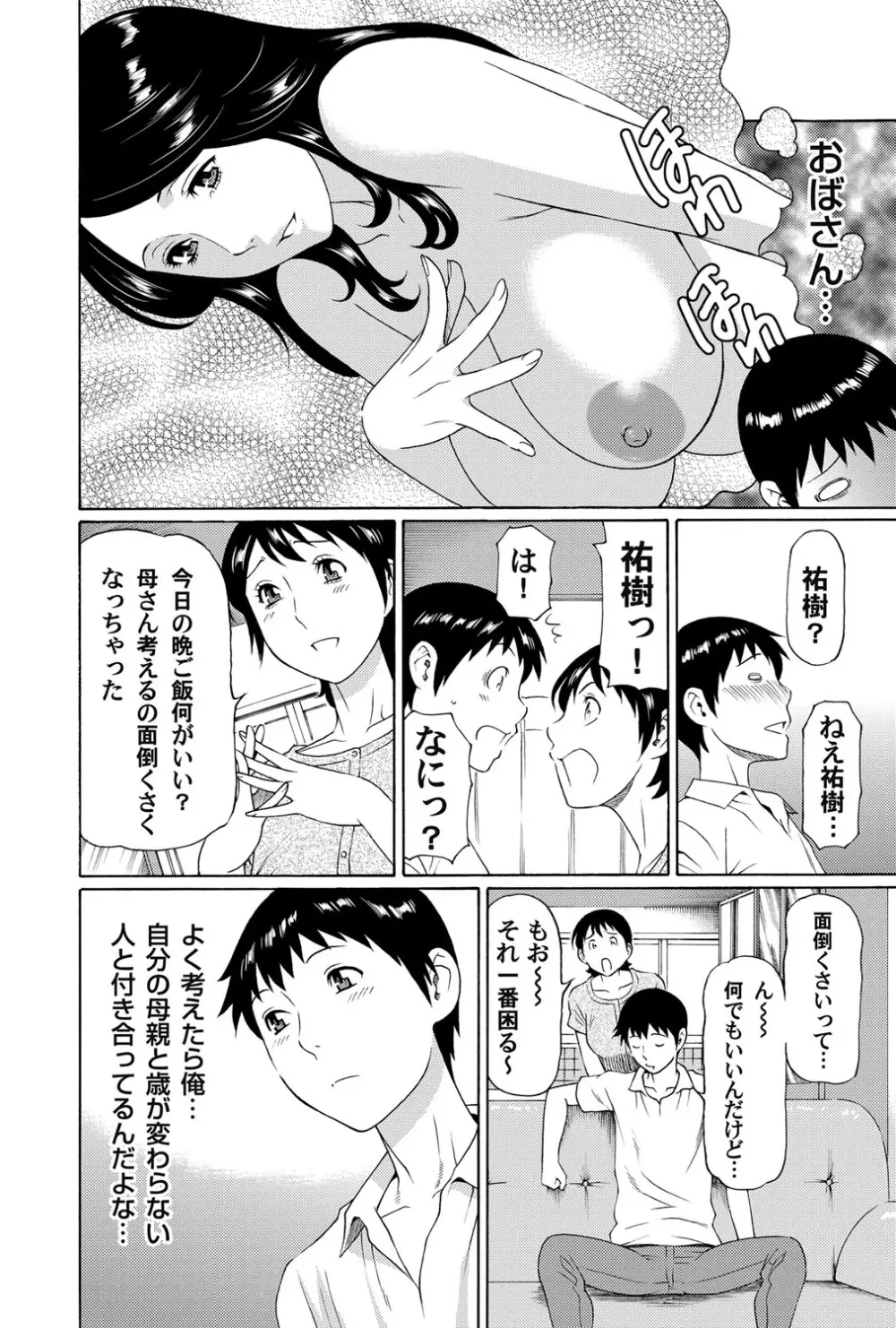 コミックマグナム Vol.52 Page.85