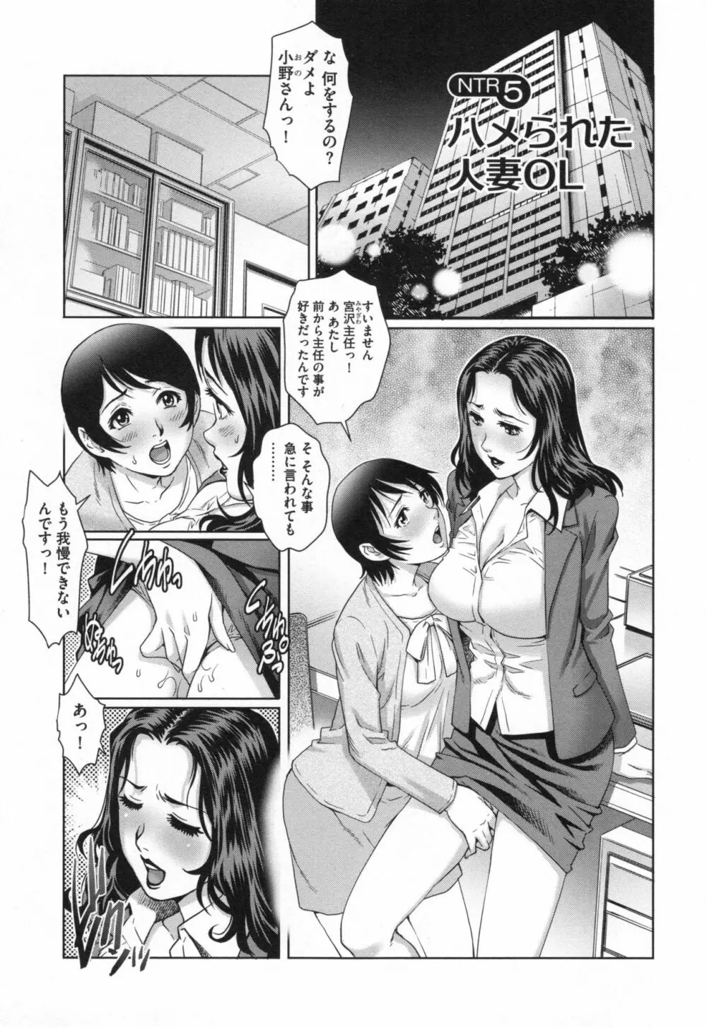 ネトラレ愛玩妻 Page.102