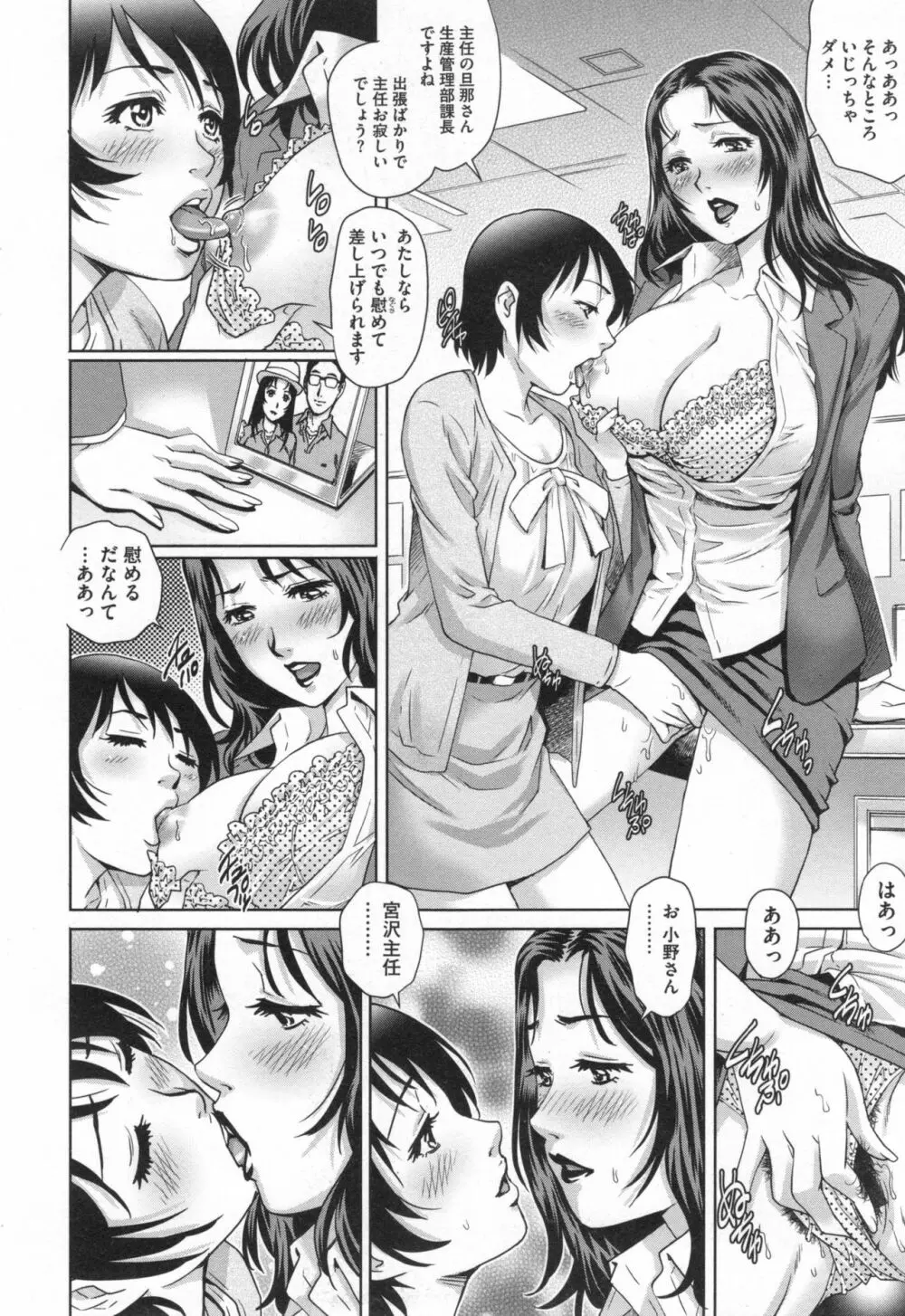 ネトラレ愛玩妻 Page.103