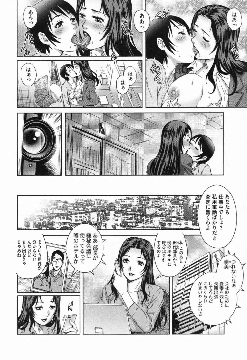 ネトラレ愛玩妻 Page.105