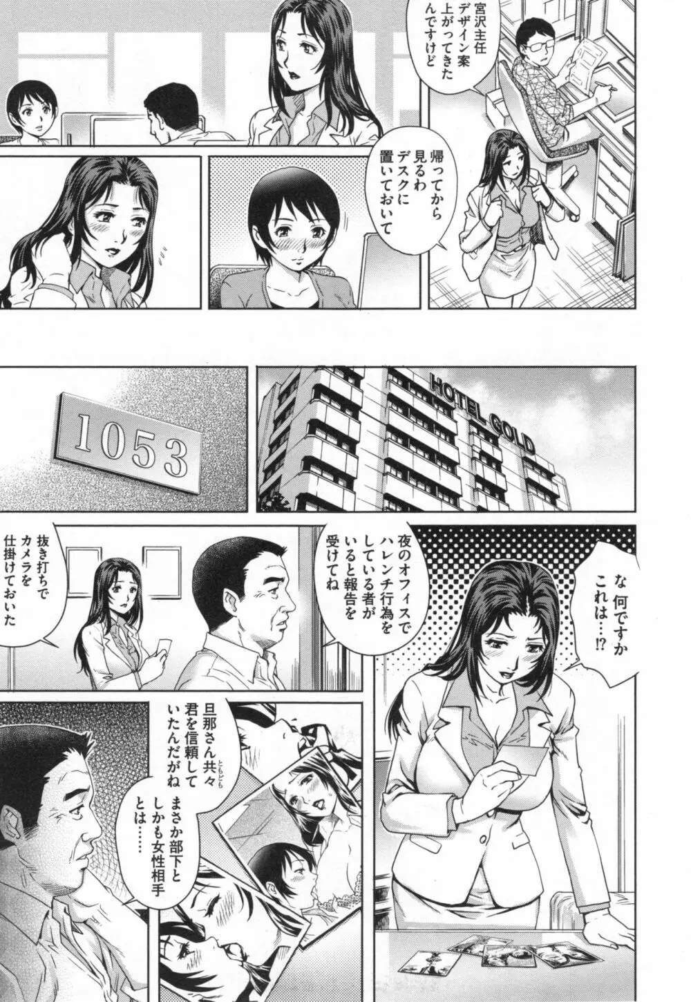 ネトラレ愛玩妻 Page.106