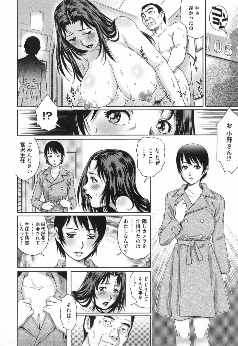 ネトラレ愛玩妻 Page.123