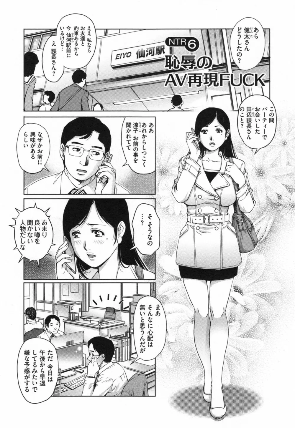 ネトラレ愛玩妻 Page.126