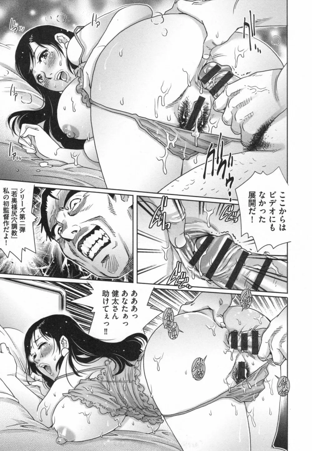 ネトラレ愛玩妻 Page.146