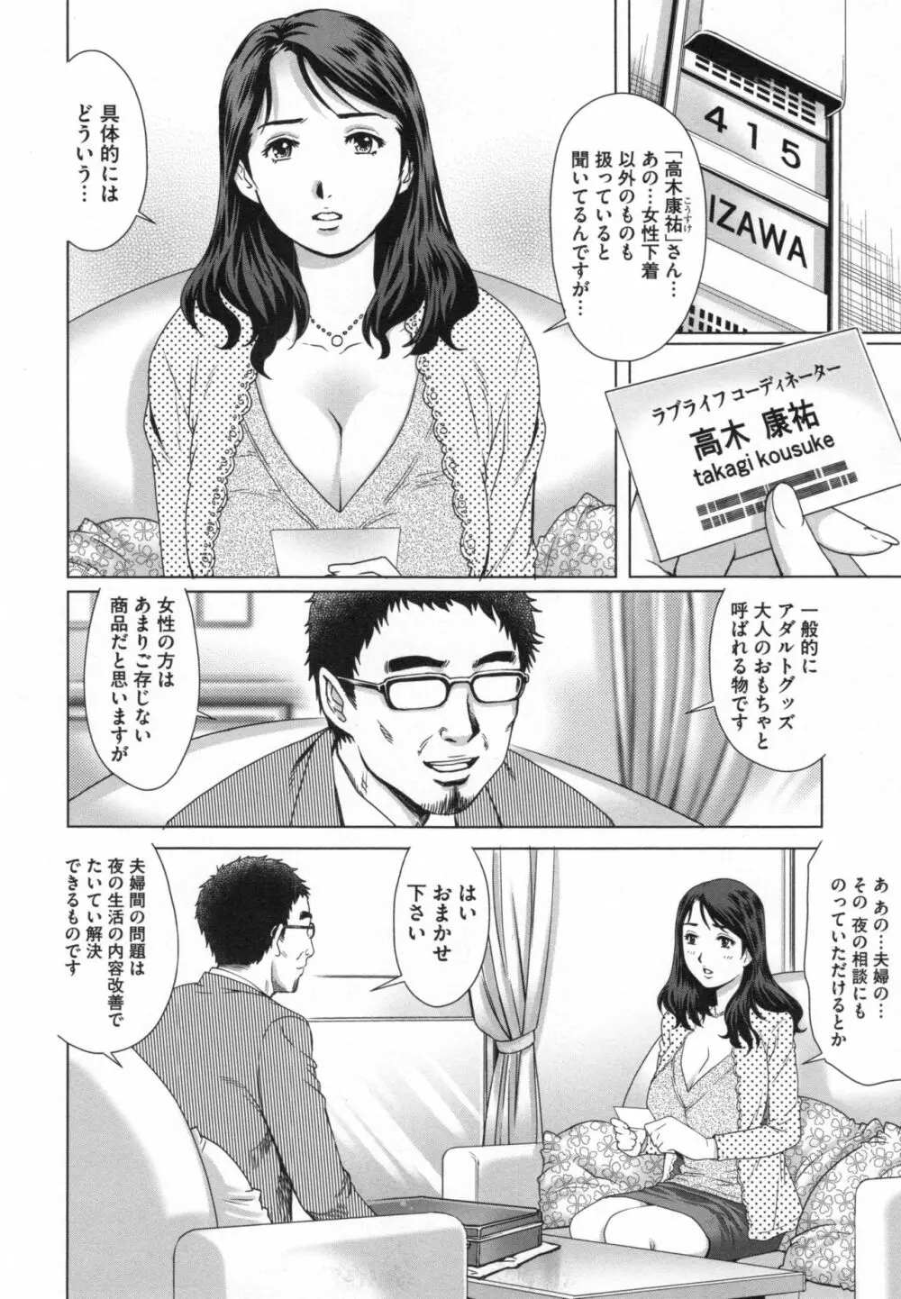 ネトラレ愛玩妻 Page.153