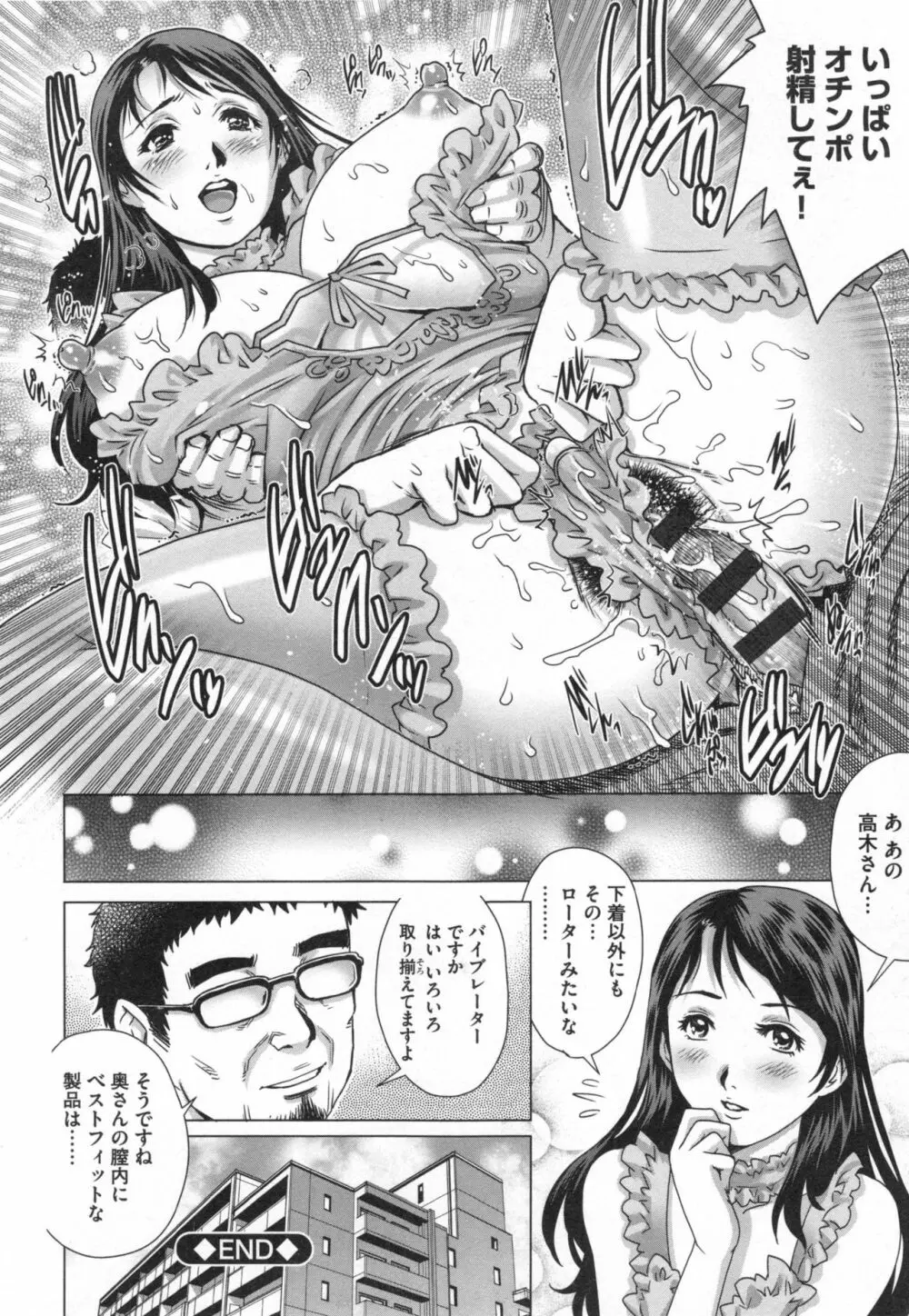 ネトラレ愛玩妻 Page.173