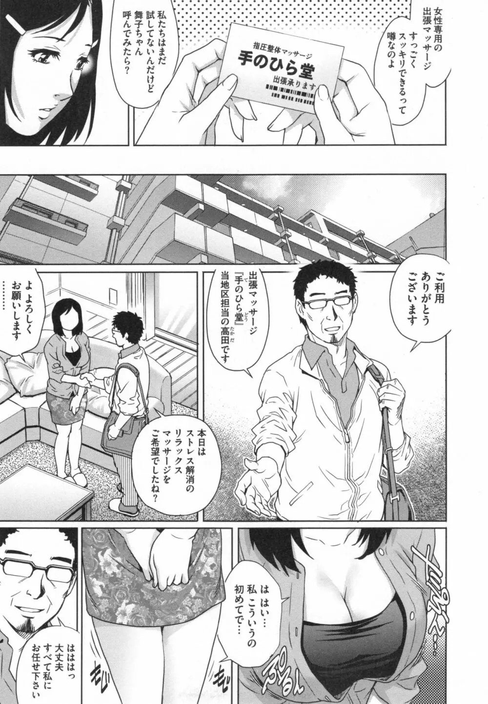 ネトラレ愛玩妻 Page.178