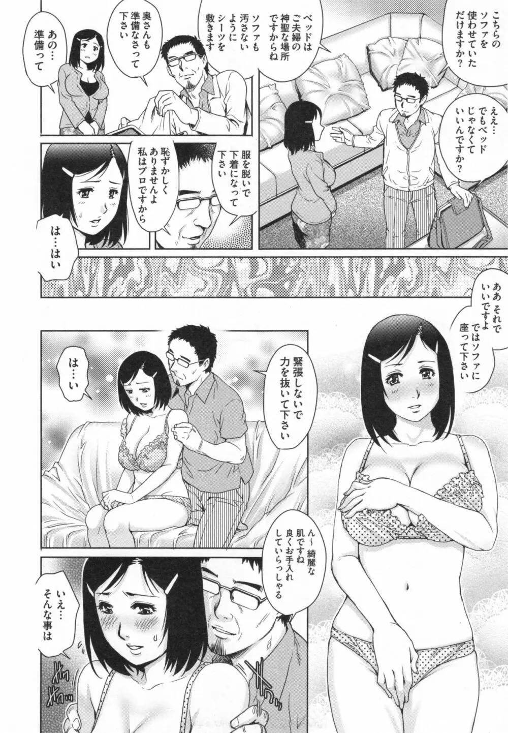 ネトラレ愛玩妻 Page.179