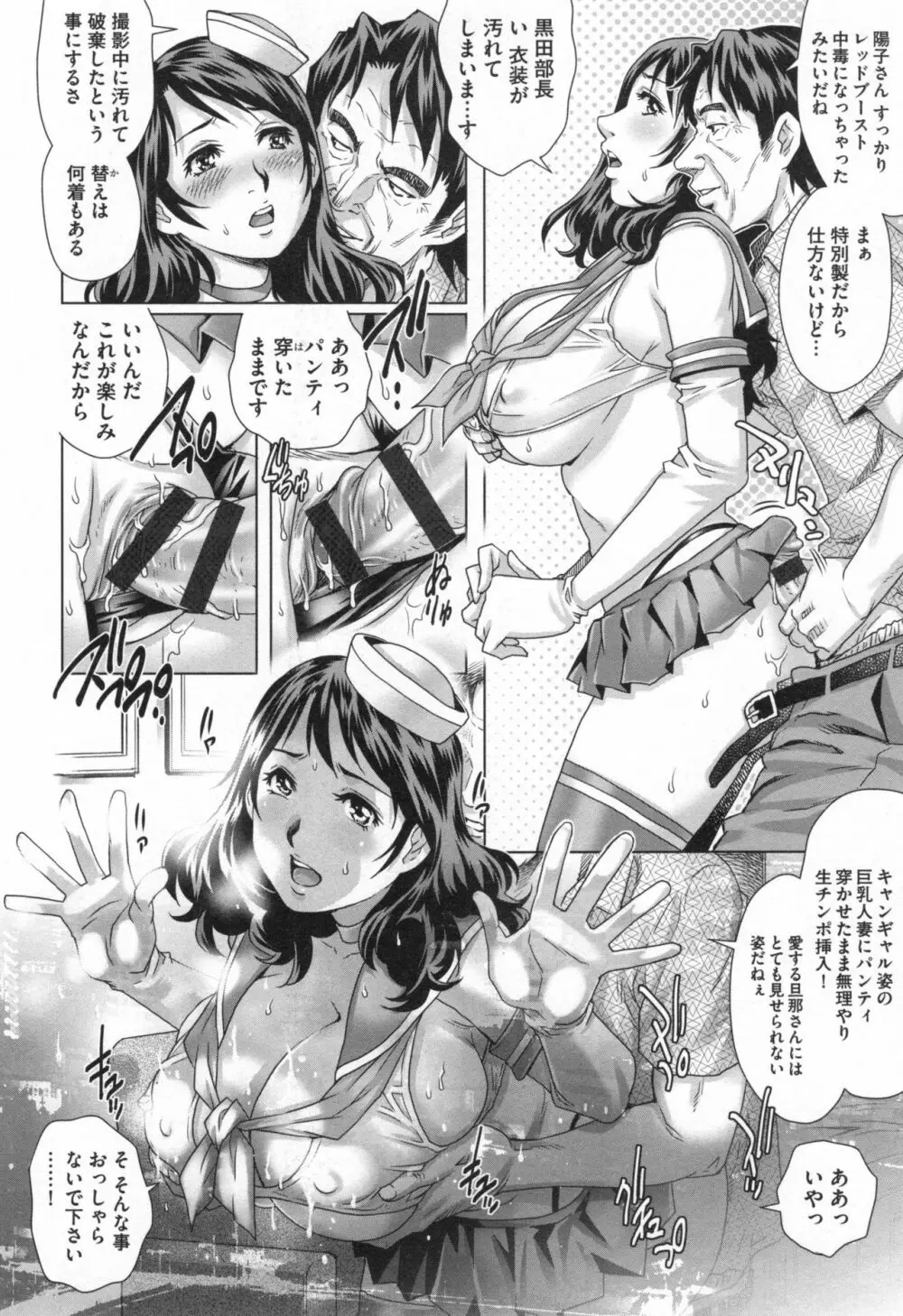 ネトラレ愛玩妻 Page.23