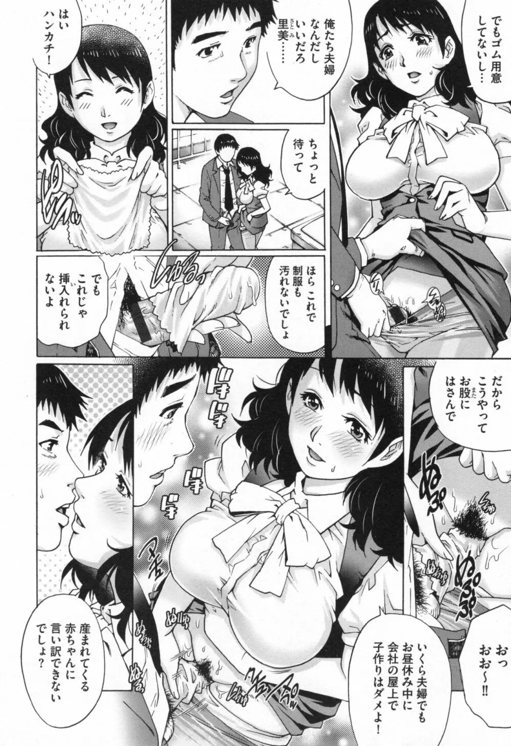 ネトラレ愛玩妻 Page.31