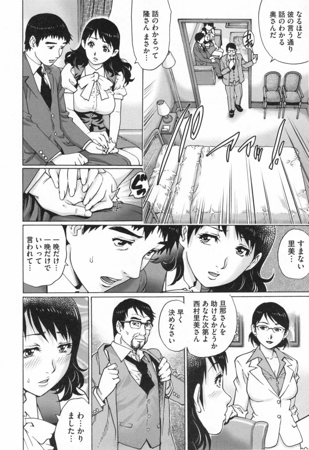 ネトラレ愛玩妻 Page.35