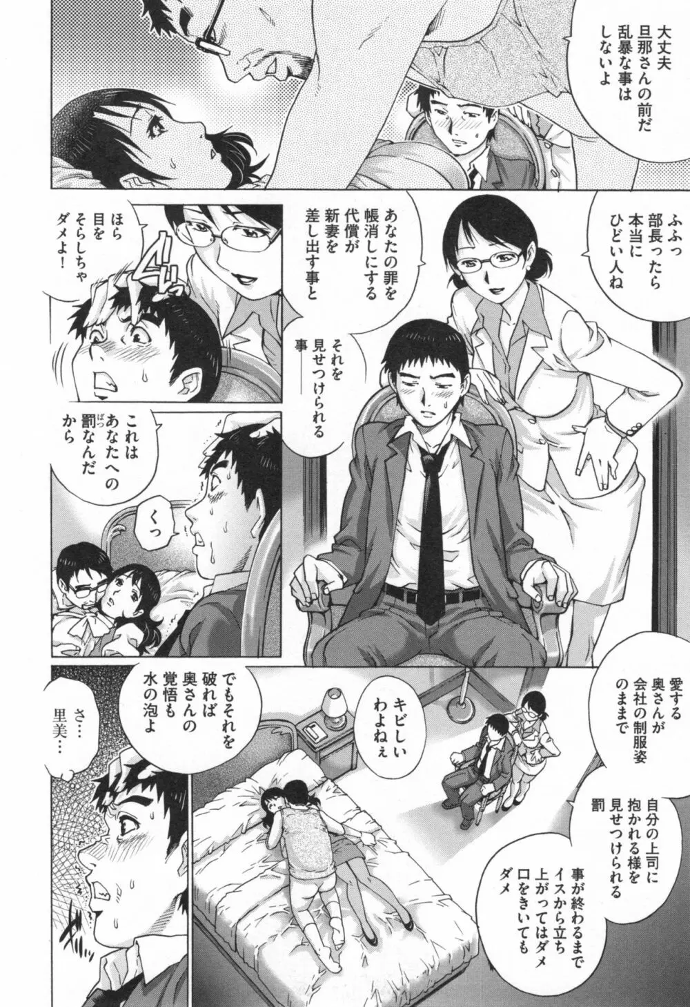 ネトラレ愛玩妻 Page.37