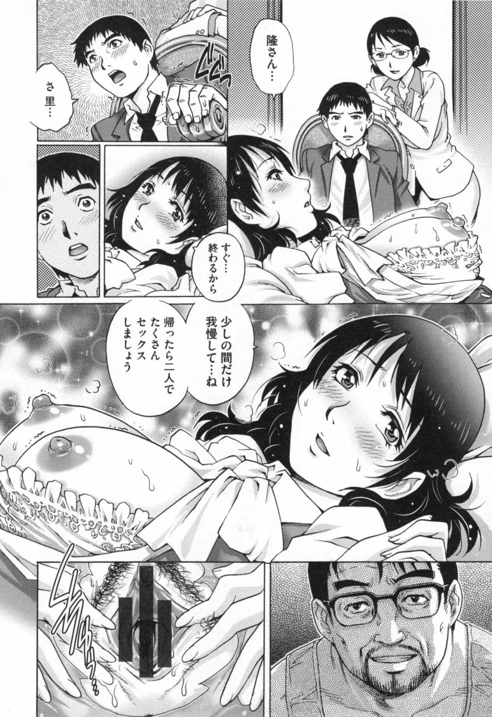 ネトラレ愛玩妻 Page.43