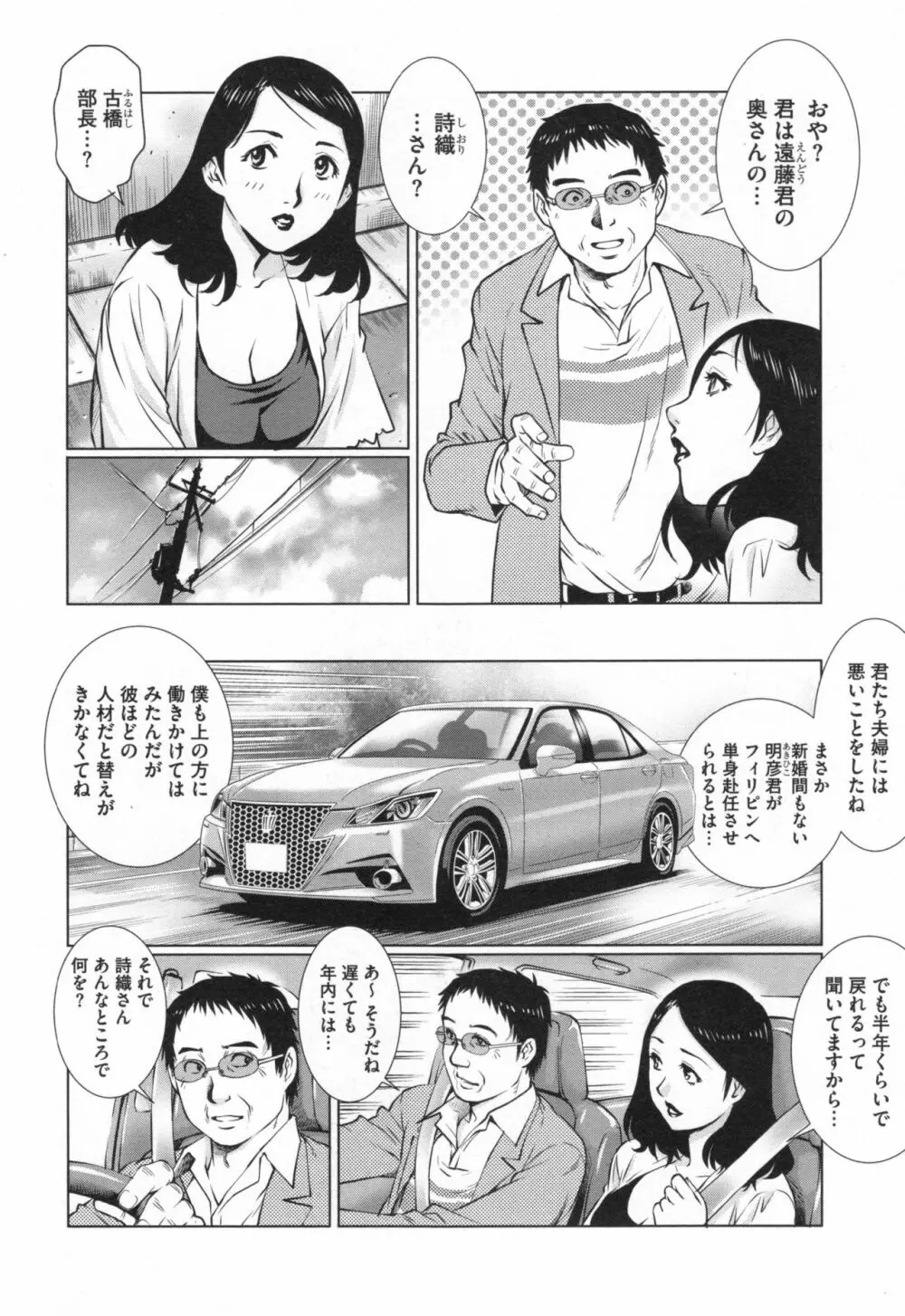 ネトラレ愛玩妻 Page.55