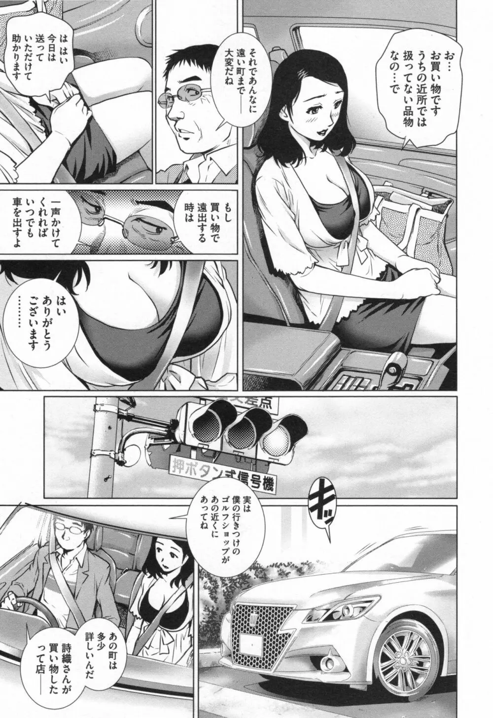 ネトラレ愛玩妻 Page.56