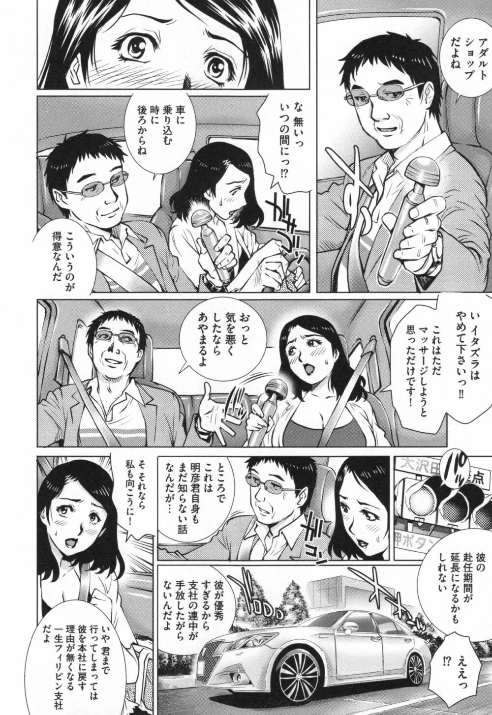 ネトラレ愛玩妻 Page.57