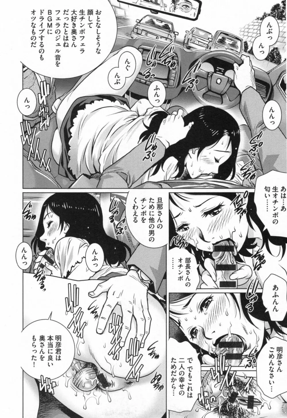 ネトラレ愛玩妻 Page.63