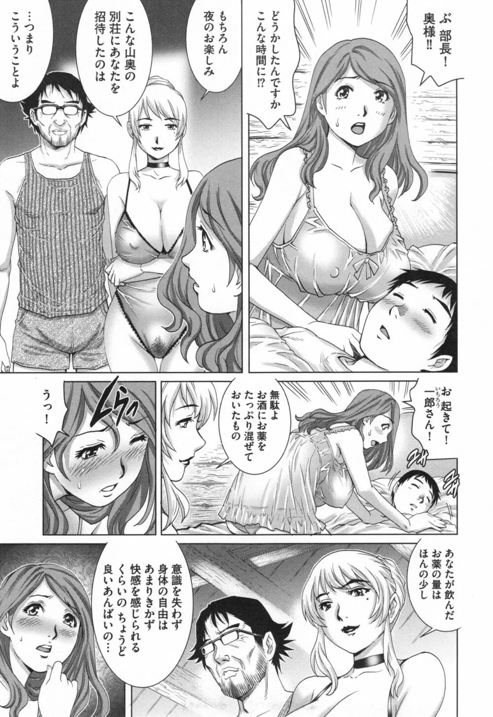 ネトラレ愛玩妻 Page.82