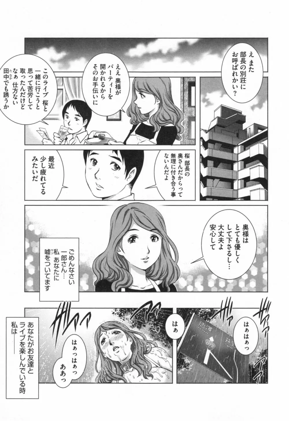 ネトラレ愛玩妻 Page.90