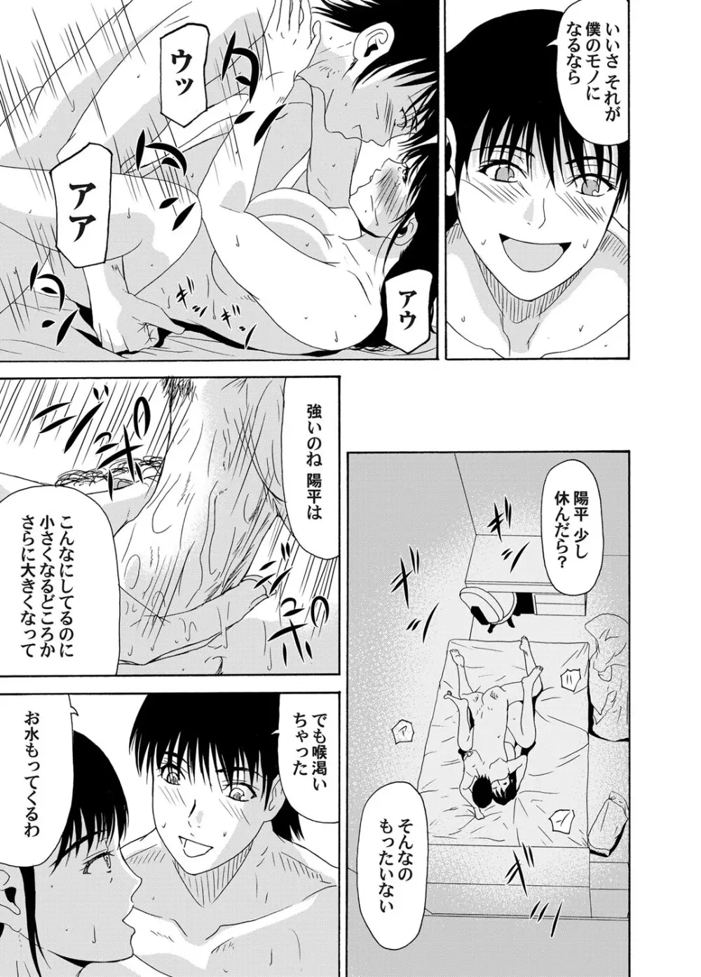 コミックマグナム Vol.59 Page.38